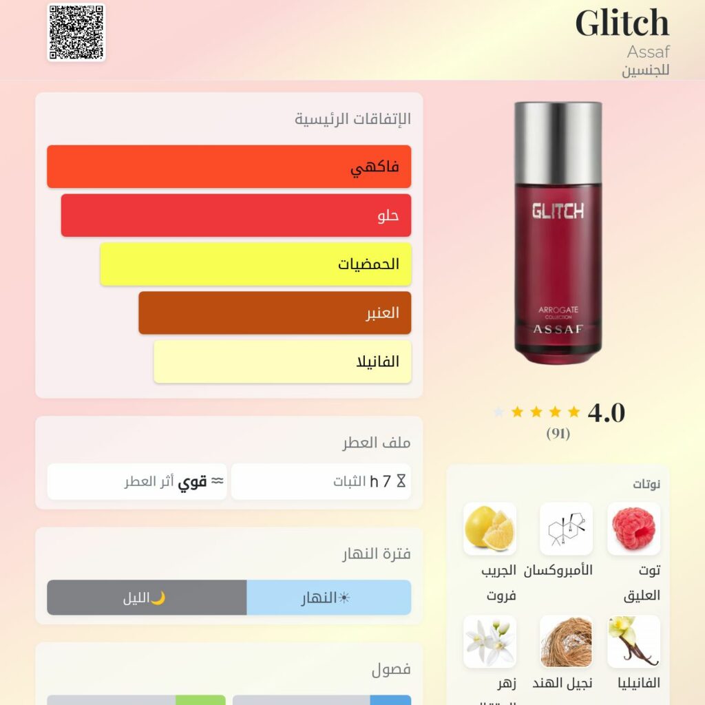 Glitch Assaf 100ml Eau de Parfum